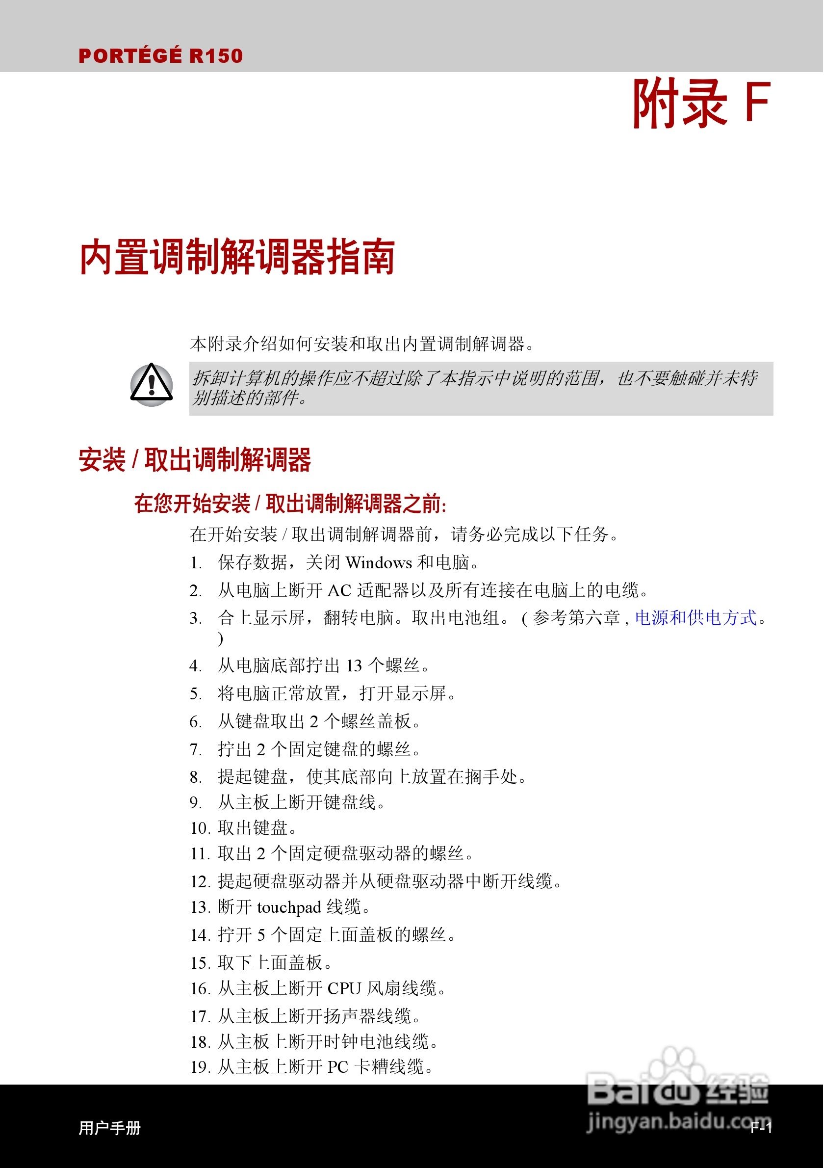 东芝Portege R150笔记本电脑使用说明书:[16]