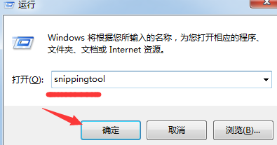 如何使用电脑自带的截屏工具