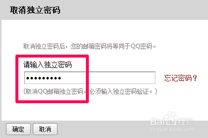qq邮箱独立密码如何取消