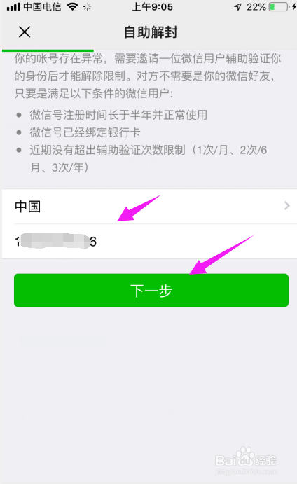 微信被限制登录，怎么申请让好友解除限制？