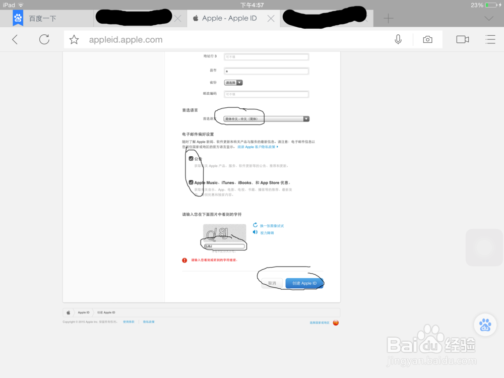 教你注册Apple ID