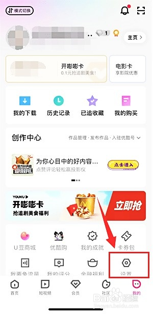 怎么禁止别人登录自己的优酷