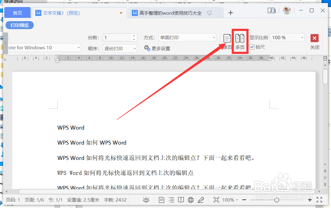 WPS Word如何显示一版多页