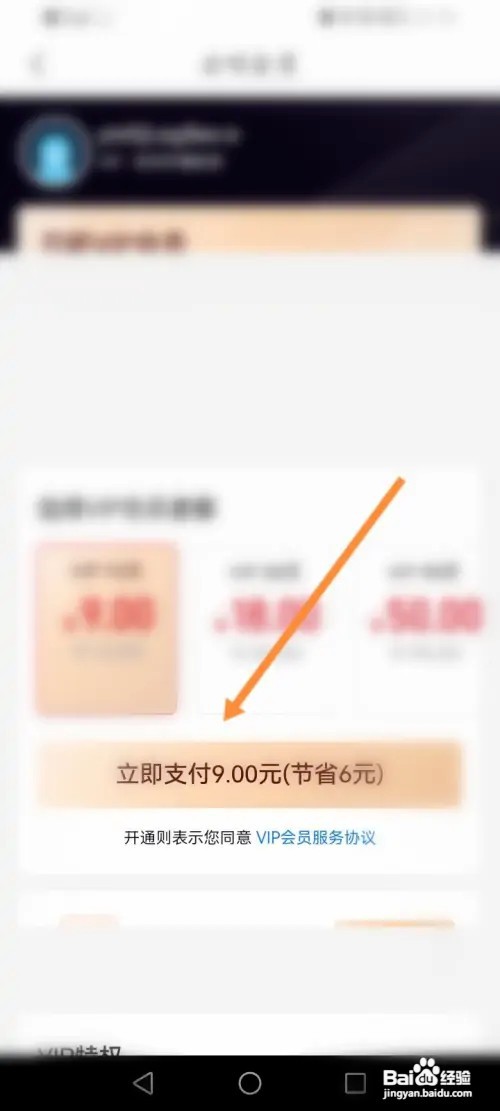云听软件怎样开通VIP会员