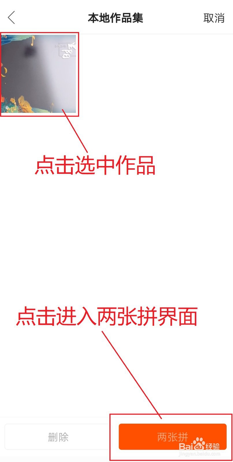 GIF快手如何制作两张拼视频?