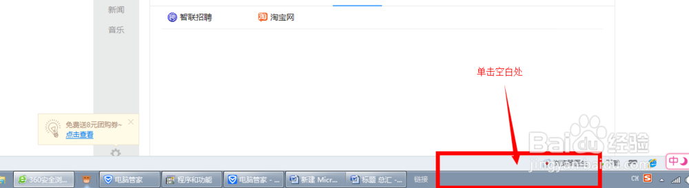 win7系统如何隐藏任务栏