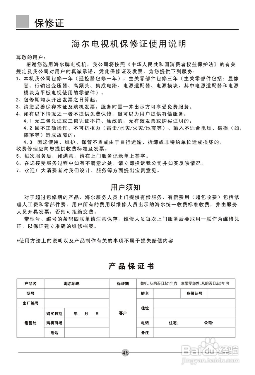 海尔彩色电视机P50A11-AK使用说明书:[5]