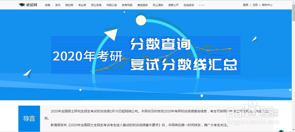 中国研究生招生信息网怎么查成绩