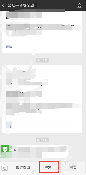 微信公众号如何群发文字
