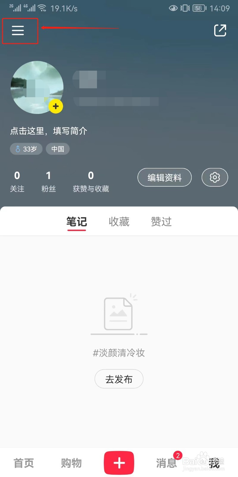小红书怎么实名认证