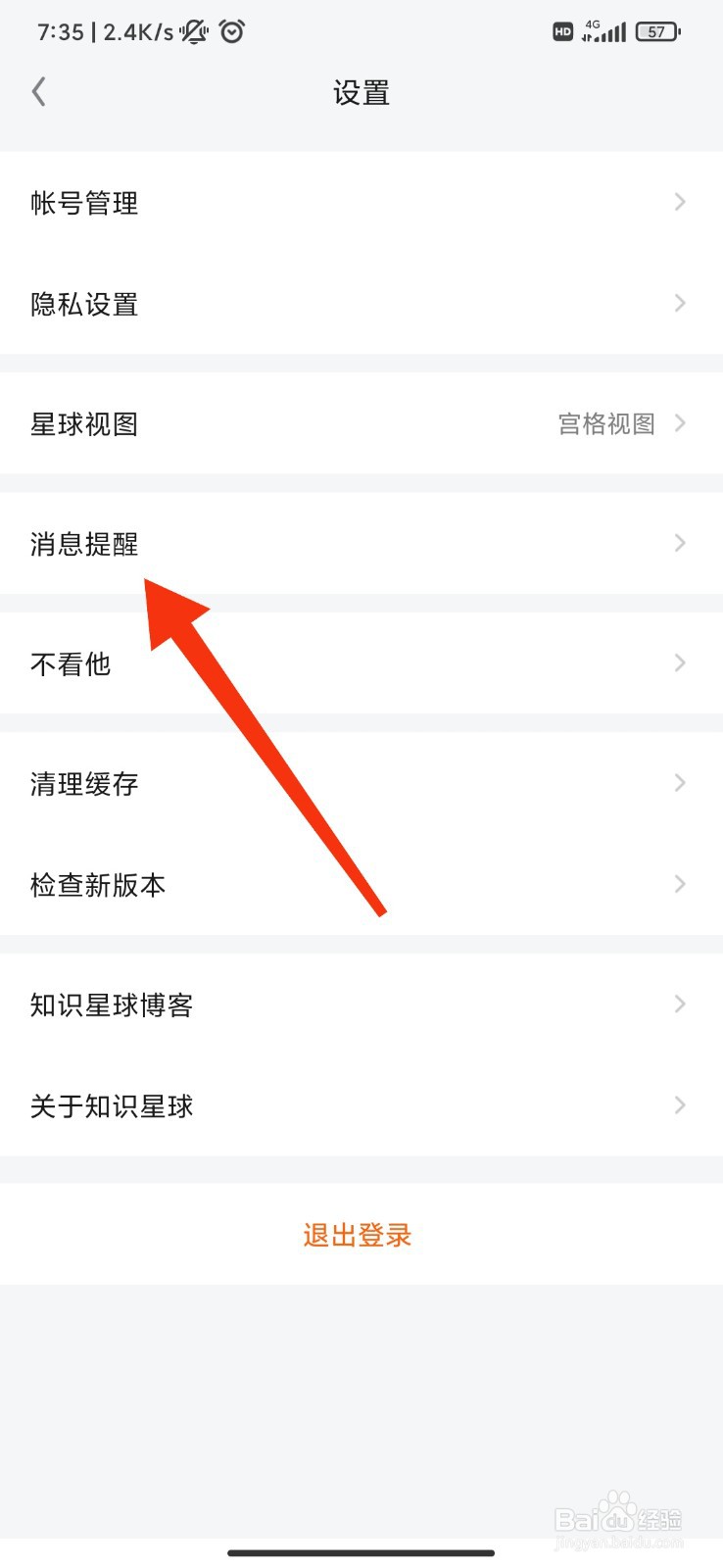 知识星球怎么开启每日回顾
