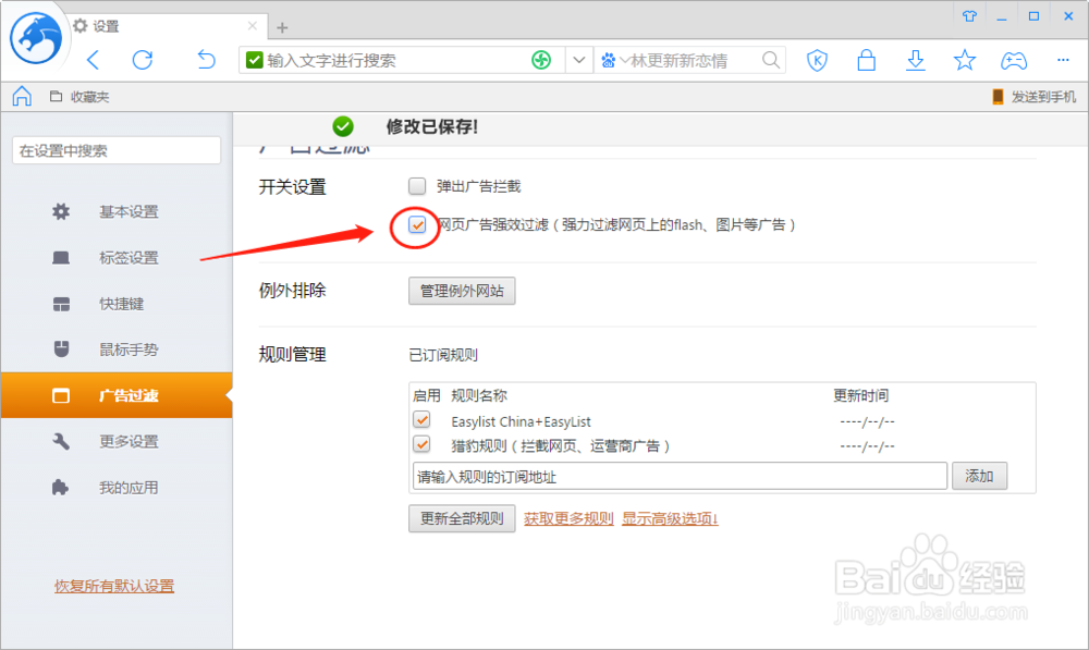 猎豹浏览器如何设置网页广告强效过滤效果