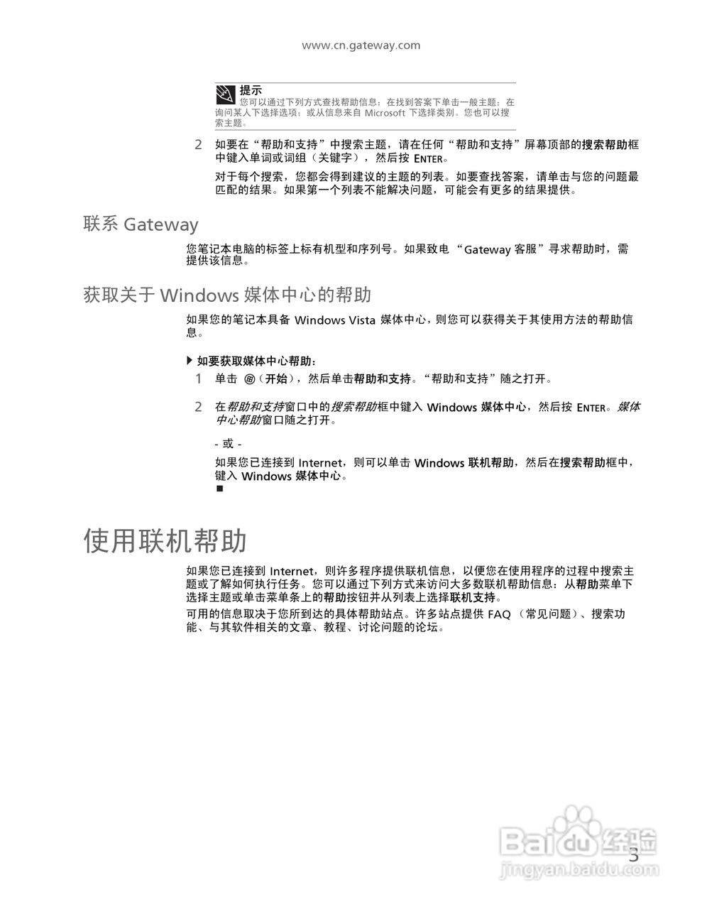 Gateway NV59系列笔记本电脑使用说明书:[1]