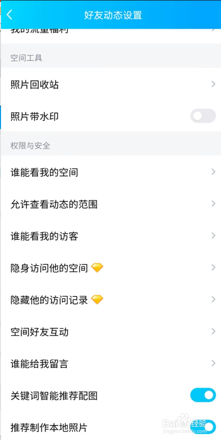 如何设置QQ好友动态权限