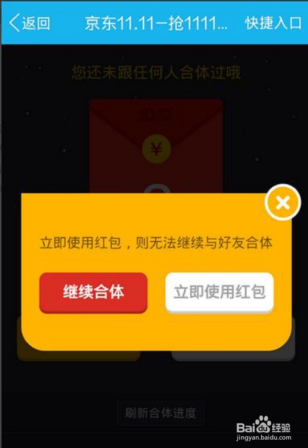 怎么抢京东商城双十一红包