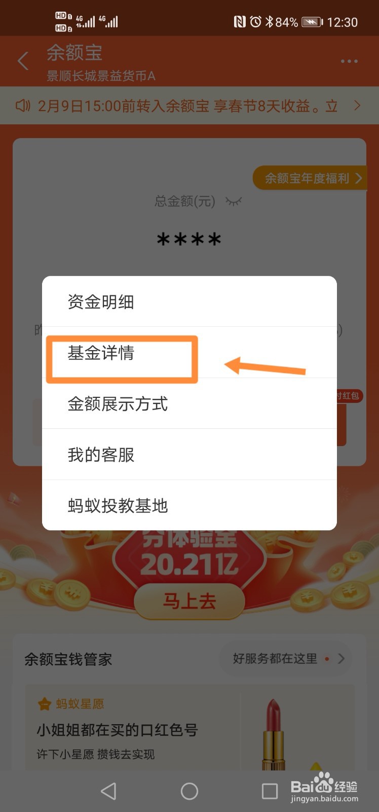 如何查看余额宝基金详情