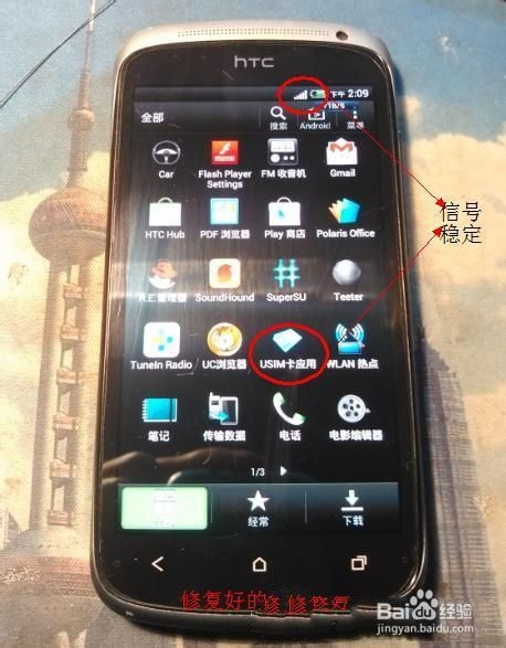 HTC 手机无信号维修经验分享