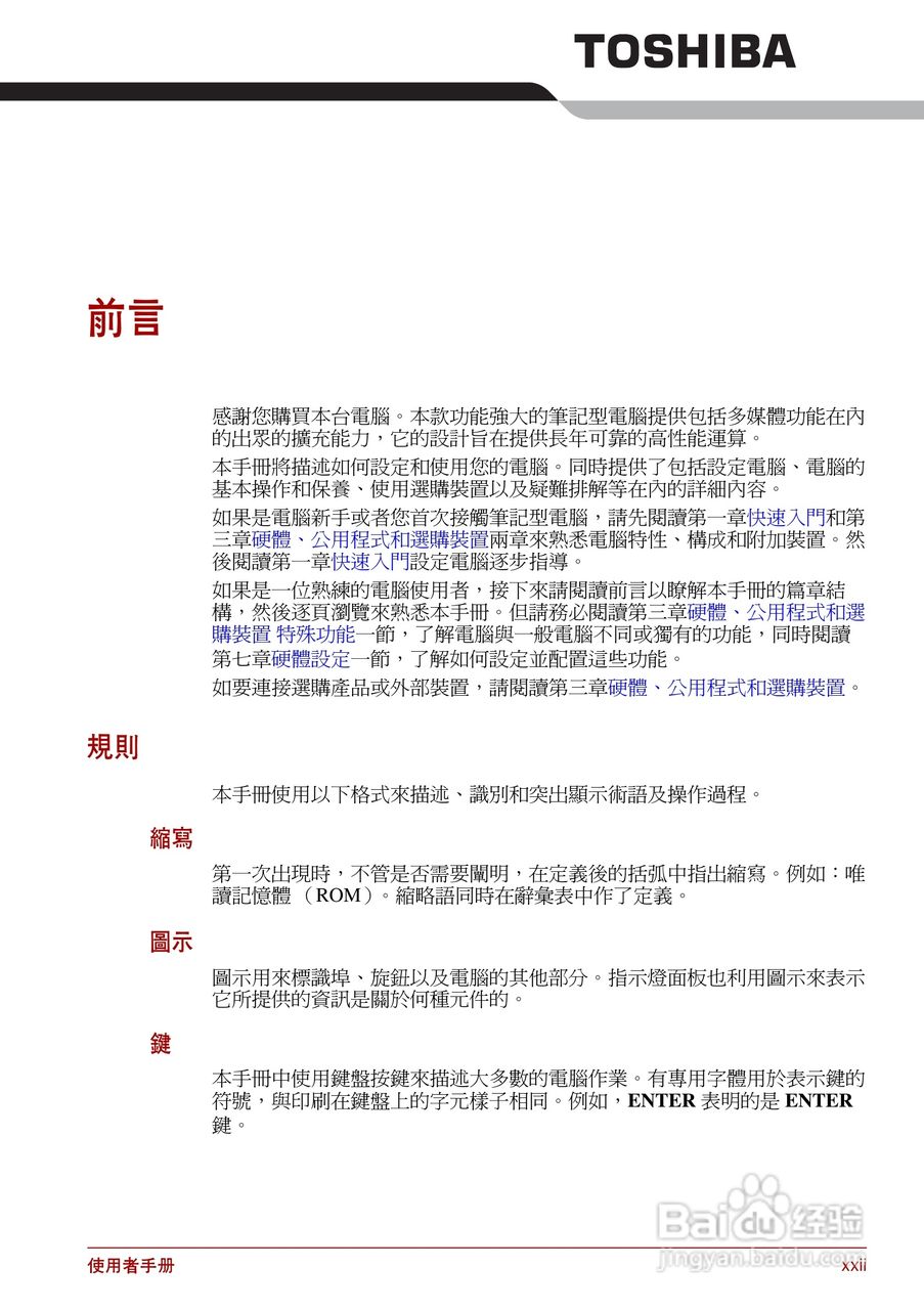 东芝Satellite Pro L700笔记本电脑使用说明书:[2]