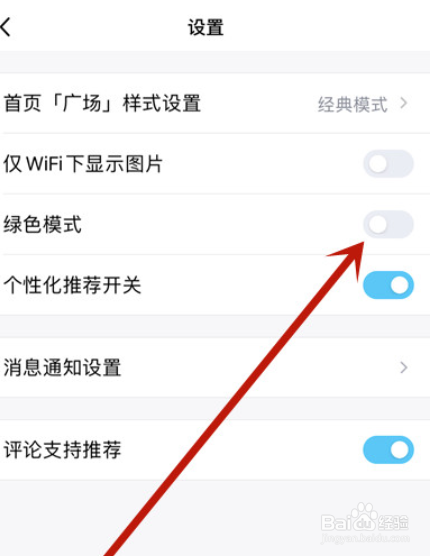 QQ看点怎么开启绿色模式?