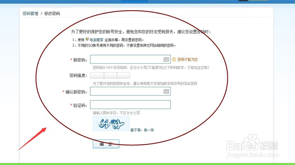 QQ号如何修改密码