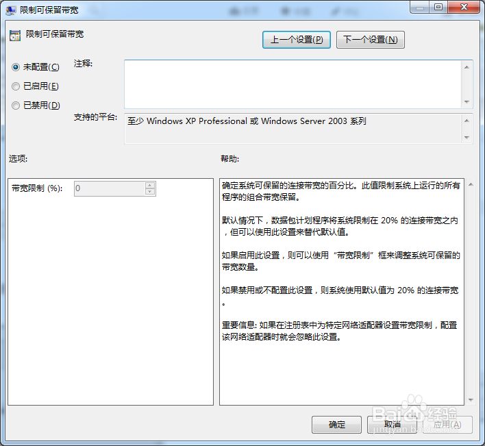 提升Windows 上网速度
