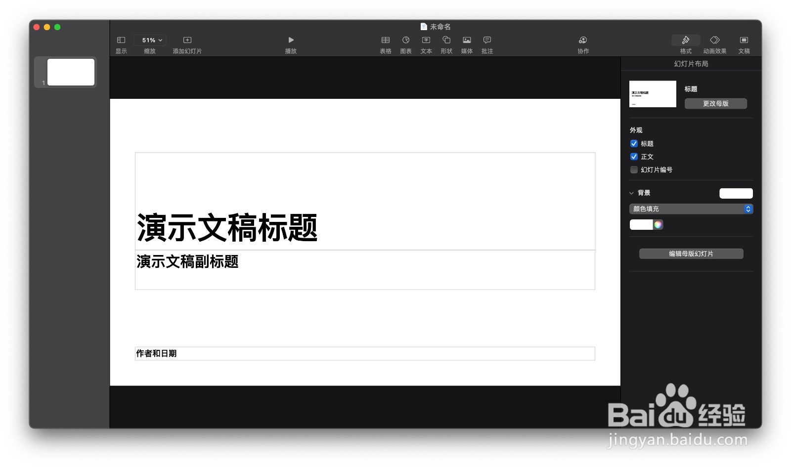 如何在Keynote中设定幻灯片大小