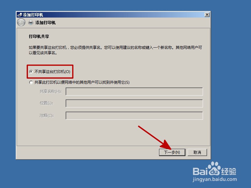 win7如何添加网络打印机和驱动