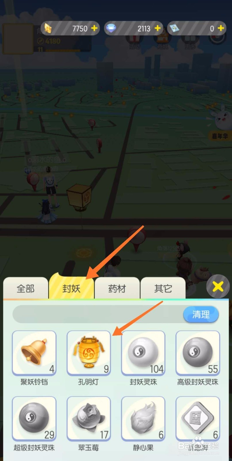 一起来捉妖怎么放置孔明灯