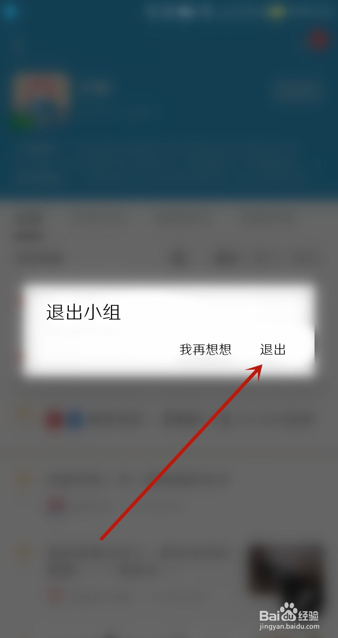 豆瓣怎么退出小组？