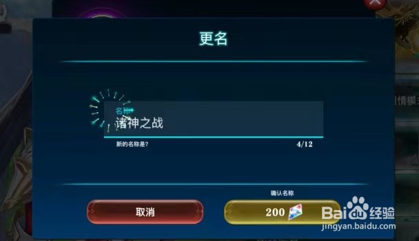 亘古幻想手游如何更改游戏名称呢