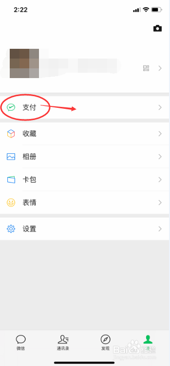 微信开启面容支付