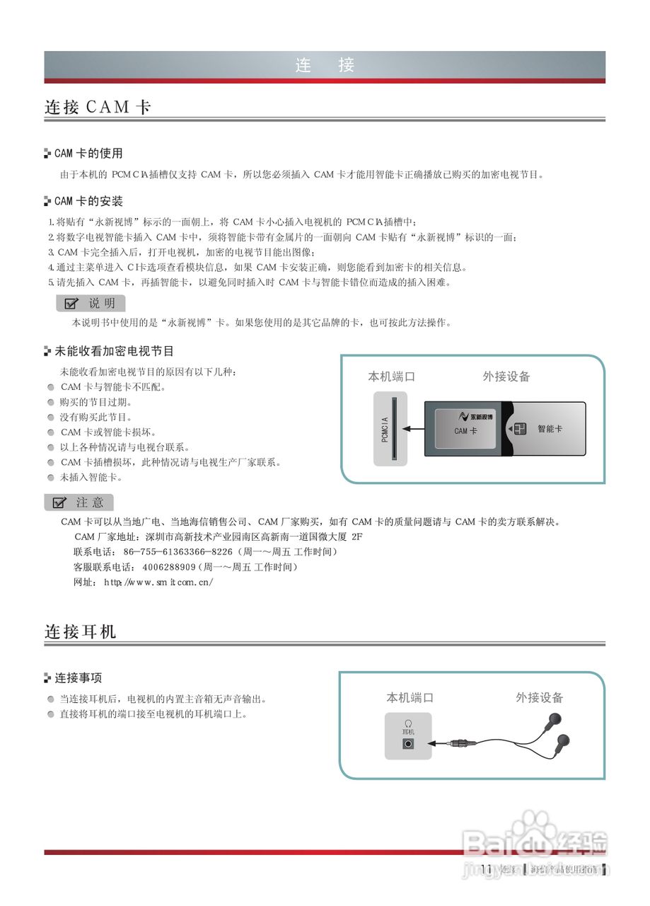 海信LED47K520J3D液晶彩电使用说明书:[2]