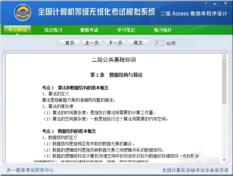 计算机二级考试软件安装帮助广大考生过二级