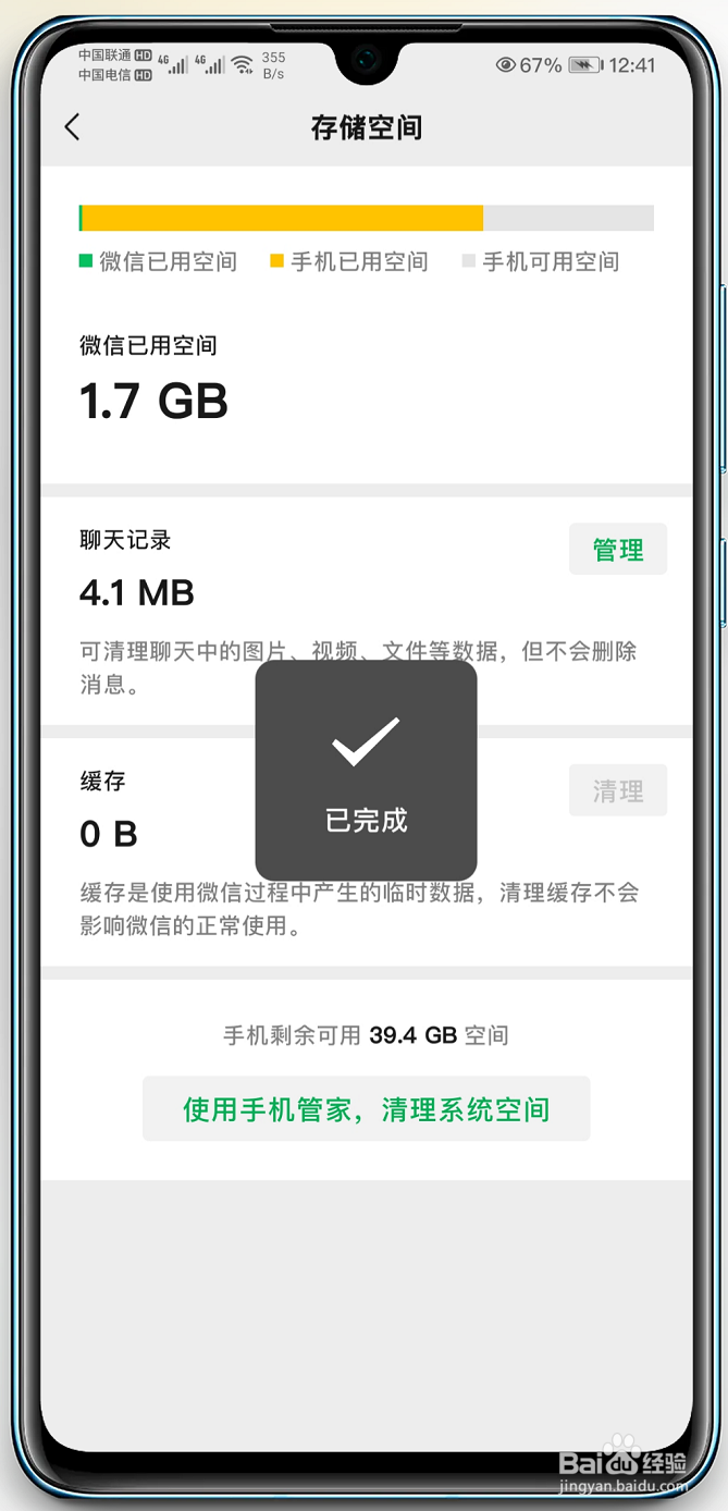 微信怎么清理内存