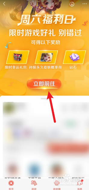 如何查看微信游戏王者周六幸运礼奖池情况