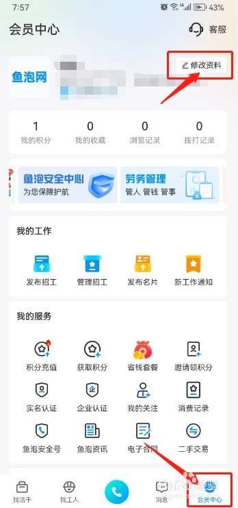 鱼泡网APP如何实名认证