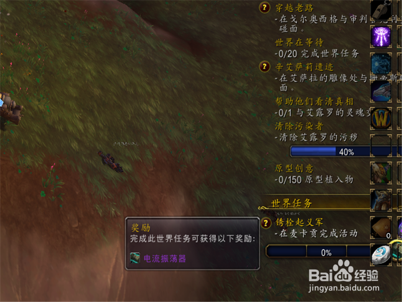 魔兽世界8.2麦卡贡世界任务锈栓起义军怎么完成