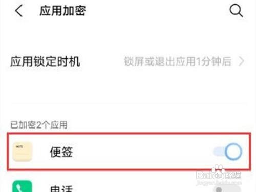 vivox70pro+启用应用加密教程