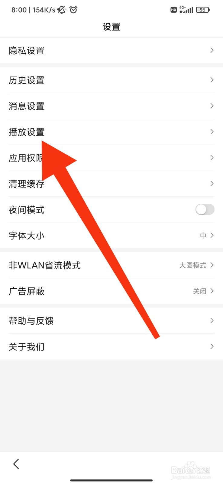 趣新热怎么关闭移动网络自动播放？