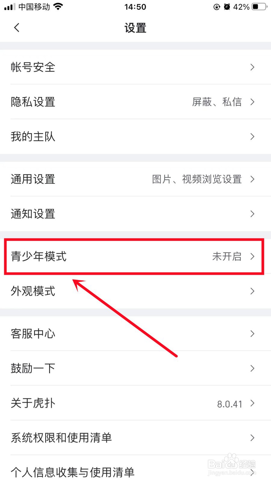 虎扑如何开启青少年模式