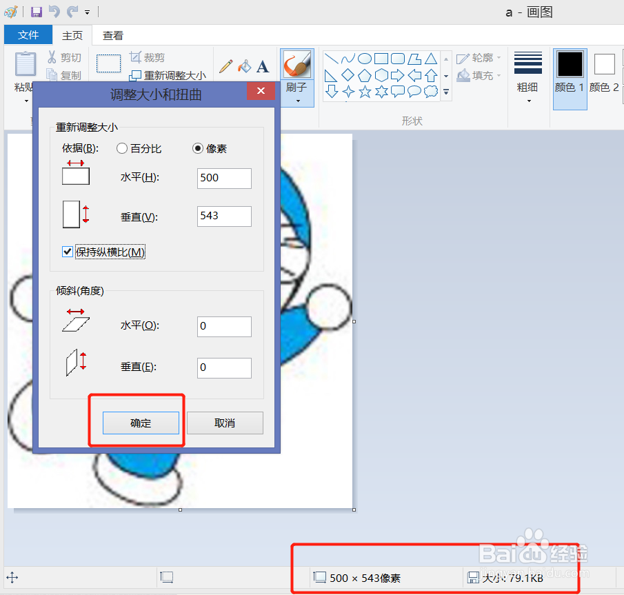 怎么用电脑自带软件修改图片分辨率 修改尺寸