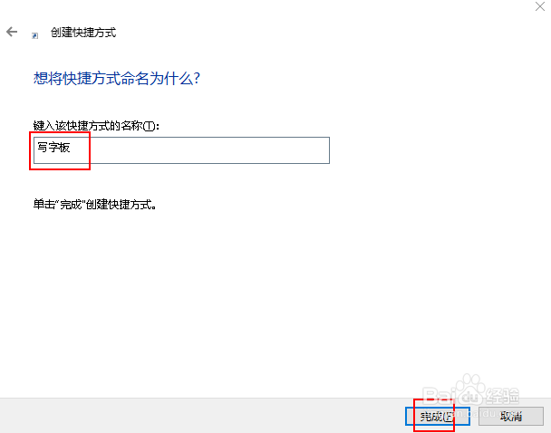 如何创建写字板桌面快捷方式