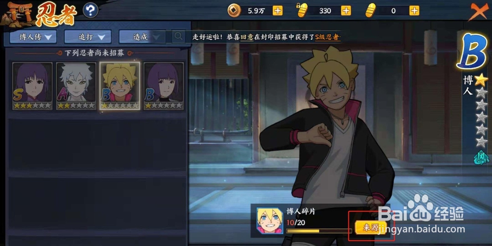 火影忍者ol忍者新时代博人怎么获得