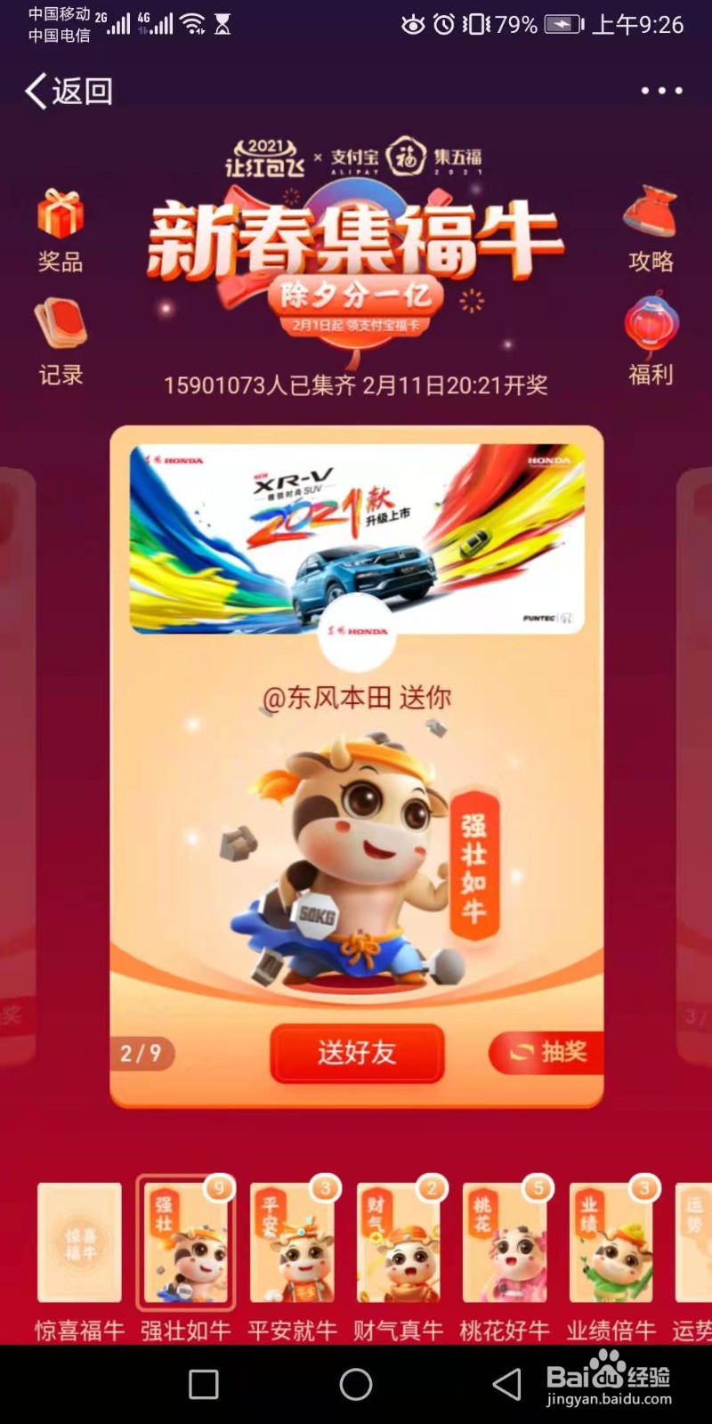 新浪微博如何集福牛卡片
