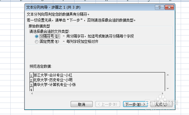 excel如何快速拆分数据信息