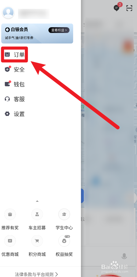 滴滴的行程报销单如何获取