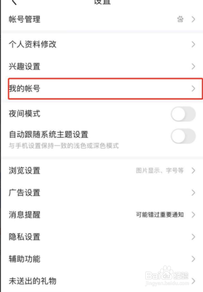 百度贴吧如何切换账号登录