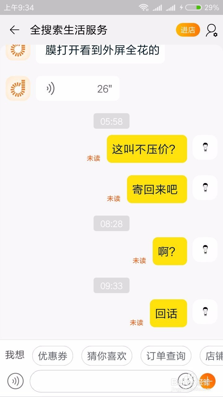 揭秘淘宝天猫回收手机骗局