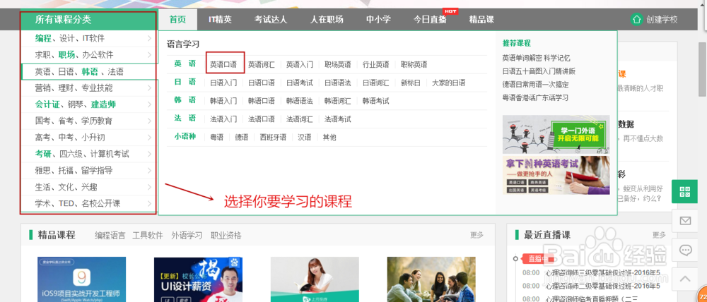 如何获得百度传课的免费课程