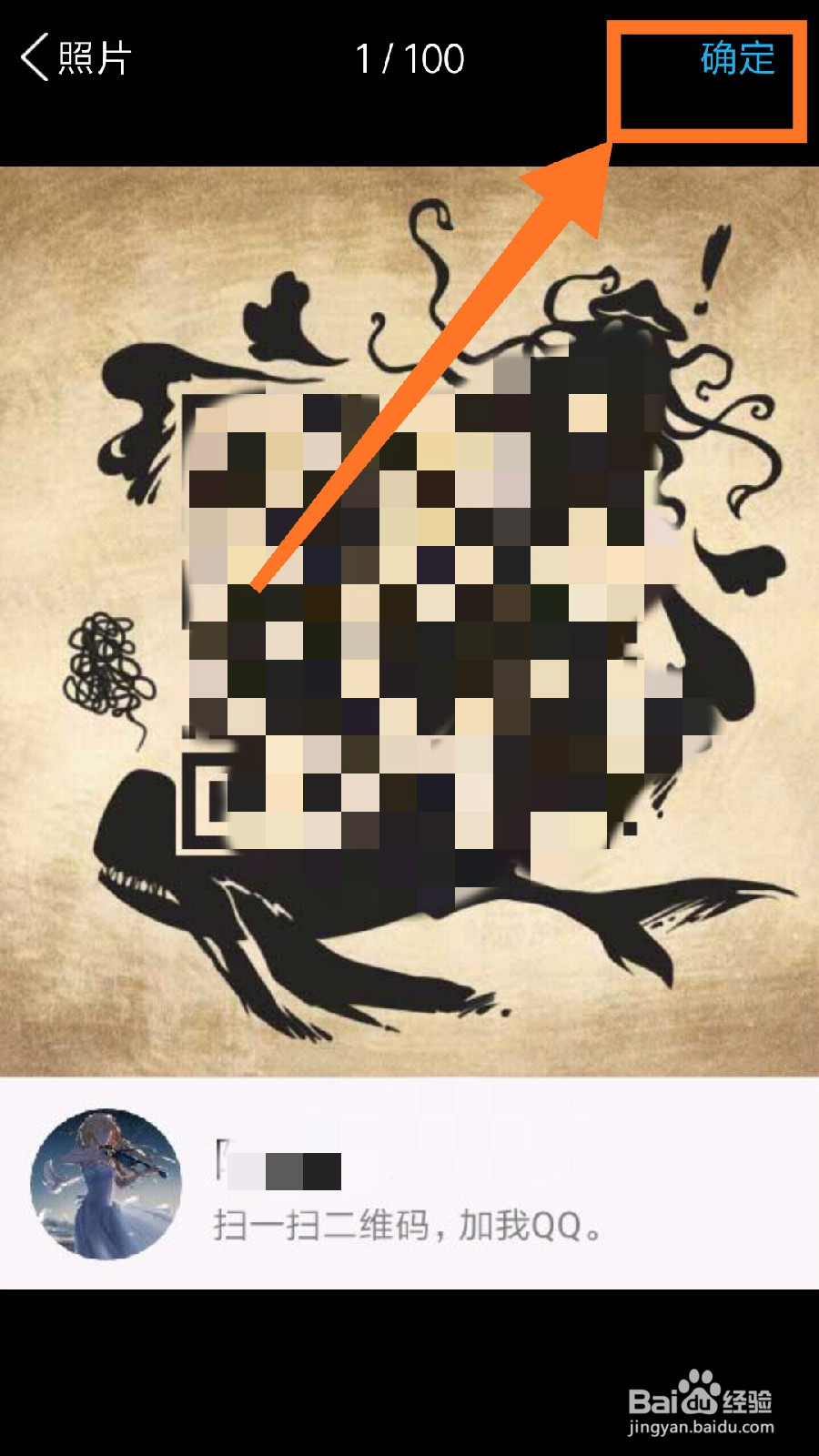 腾讯QQ怎么扫描相册里的二维码